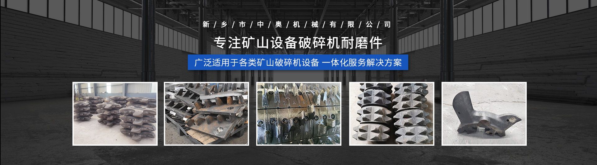 河南省新鄉(xiāng)市中奧機(jī)械有限公司